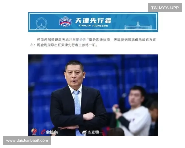 天津男篮助教周金利或接任主帅职务 张庆鹏将被替换 天津男篮助教周金利或接任主帅职务 张庆鹏将被替换