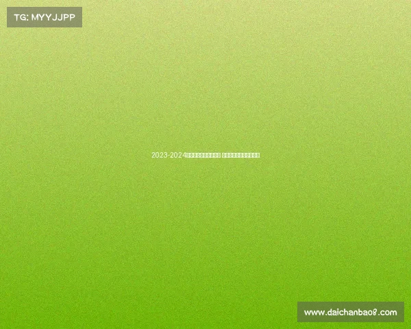 2023-2024英超赛季全面评分分析 各队表现与球员亮点盘点 2023-2024英超赛季全面评分分析 各队表现与球员亮点盘点