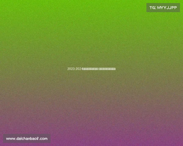 2023-2024英超赛季全面评分分析 各队表现与球员亮点盘点